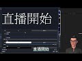 【obs】跑馬燈、多媒體 場景和來源 ep.2 直播軟體 直播軟體教學 obs新手教學 cc字幕