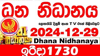 Dhana Nidhanaya 1730 2024.12.29 Today nlb Lottery Result Results ධන නිධානය අද  දිනුම් ප්‍රතිඵල