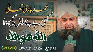 Allah Hu - New Beautiful Hamd By Muhammad Owais Raza Qadri || Special Hamd & Classic 4K Quality
