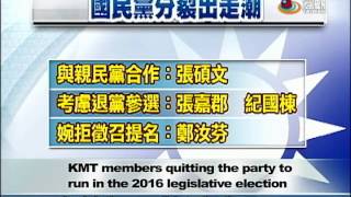 〔2016立委選舉〕只剩半年,國民黨面對分裂危機 The KMT faces crisis as members withdraw from it —宏觀英語新聞