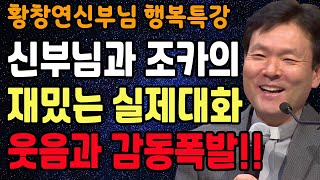 '이것'을 깨닫게 되면 노후에 행복해질 수 있는 이유, 꼭 보세요 l 행복하게 사는 법 l 뼈때리는 인생조언 l 황창연 신부님 행복특강 l 인생철학 l 인생명언 l 힐링 l 강연