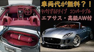 ジャガーFタイプ コンバーチブル  試乗インプレッション【輸入車の買取はケーズジャパン】