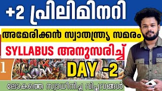 +2 Prilims : History, അമേരിക്കൻ സ്വാതന്ത്ര്യ സമരം | Day-2 |10th mains | Degree Prelims #psc