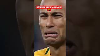 ব্রাজিলের ভক্তরা কই সব পালিয়েছে নাকি😁 #football #brazil #fifaqatar2022 #funny