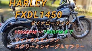 HARLEY　FXDL1450ﾀﾞｲﾅﾛｰﾗｲﾀﾞｰ　スクリーミンイーグルマフラー　88ツインカム