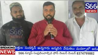 S66News//బెల్లంపల్లి పట్టణంలోని షంషీర్ నగర్ లో మదర్సా  ఫైజానె తాజుల్వారా లో బెల్లంపల్లి