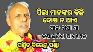 ନିର୍ମାଣ କରିବା ଦାଇତ୍ୱ ବାପା ଓ ମାଆ ଙ୍କର। ପଣ୍ଡିତ ବିରେନ୍ଦ୍ର ପଣ୍ଡା କହିଲେ ଜୀବନର ଅନେକ କାହାଣୀ ।