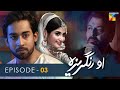 O Rungreza - Episode 03 - [HD] - { Sajal Aly & Bilal Abbas Khan } - HUM TV Drama