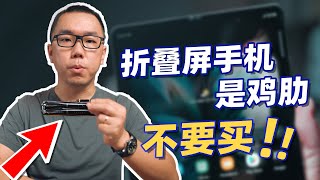 万元折叠屏：是新动力，还是伪需求？讲解柔性屏技术原理 【白呀白Talk】