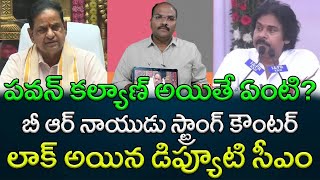 TTD chairman BR Naidu sensational comments on deputy CM Pawan Kalyan || AP PRIDE