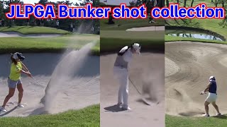 【JLPGA】バンカーショット集め⛳️ Bunker shot  collection☄️벙커 샷 모음