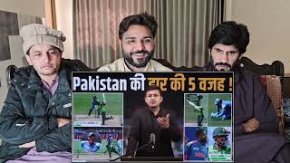 IND vs PAK_ India की Pakistan पर Virat जीत जानिए क्या थी Pakistan की हार की 5 वजह #pakistanreaction