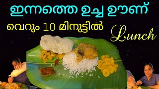 ഇല്ലത്തെ നല്ല അസ്സൽ ഊണ് || Lunch ||