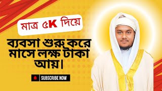 💥চাকরির পাশাপাশি ব্যবসা করে সাফল্য অর্জন করতে পারেন। #আতর #fashion #banglades #trending #perfume