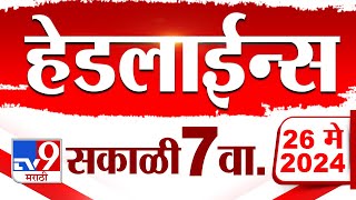 4 मिनिट 24 हेडलाईन्स | 4 Minutes 24 Headlines | 7 AM | 26 May 2024 | Tv9 Marathi