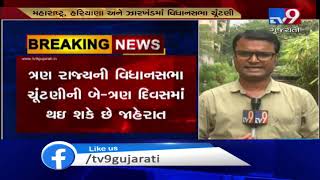 Poll dates for Vidhansabha elections of 3 states to be declared soon| TV9GujaratiNews