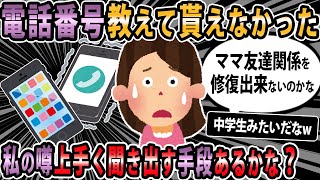 【報告者キチ 】何でも話せる間柄だったママ友に距離を置かれてる感じがして頭を抱えてる。なんでだろう？【2ch・ゆっくり解説】