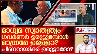 വീണ്ടും സിപിഎമ്മിന്റെ നെഞ്ച് കീറി വിനു വി ജോൺ l vinu v john cpm