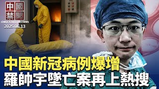 湘雅二院活摘黑幕再上熱搜，逾萬頁證據曝光；中國新冠病例爆增，醫生憂7月大爆發；台灣海纜首宗判刑案，劍指中共灰色作戰；中國製逆變器藏幽靈裝置，或釀歐美國安風險【中國禁聞】｜#新唐人電視台