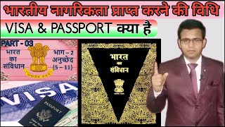 Citizenship | नागरिकता | नागरिकता क्या है | What is citizenship |UPSC| #BPSC | IAS | Study with vkd