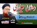 ramadan ki tayyari kijiay رمضان کی تیاری کیلئے shaikh mufti taqi usmani