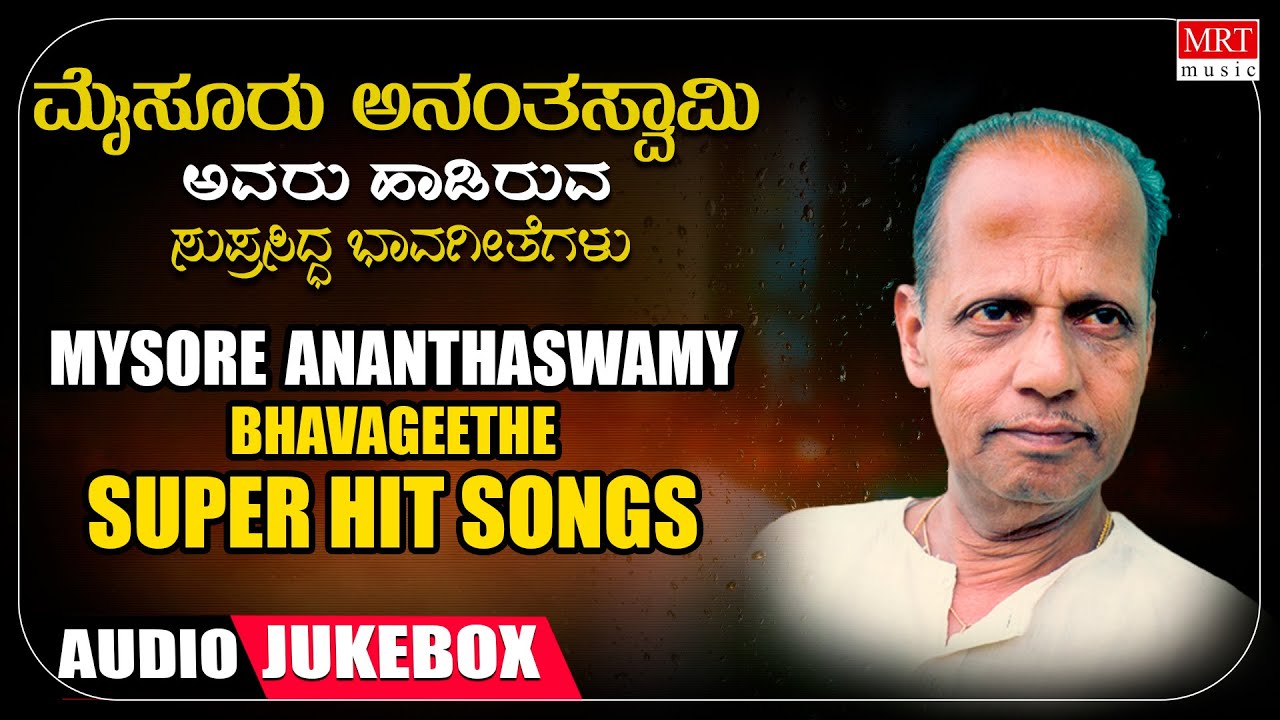 Mysore Ananthaswamy Super Hit Songs | Kuvempu | K.C. Shivappa | K S ...