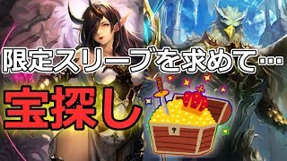 【宝探し】復讐ヴァンプや疾走ビショップを使ってランクマッチ！【シャドウバース/Shadowverse】