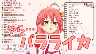 【老人会】バラライカ/さくらみこ【やらないか】