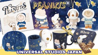 【PEANUTS night sky full of stars☆】11/5発売！USJに冬の新商品を見に行った日