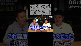 売りたいなら絶対売るな。売るのは○○だけにしとけ【竹花貴騎】【切り抜き】