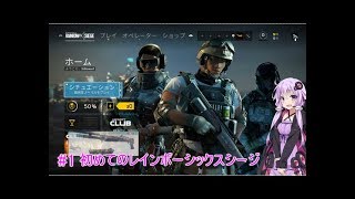 【R6S】レインボーシックスシージ初心者part１【結月ゆかり実況】