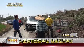 雲林新聞網-北港清明掃墓公所除草