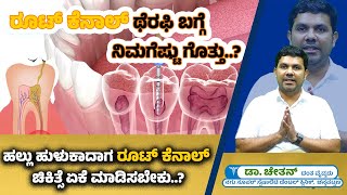 AROGYASIRI EPISODE - 31 | ಆರೋಗ್ಯ ಸಿರಿ  | DR.CHETHEN  | SANGRAMATV | DENTEL CARE  ||