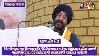 आरएसएस ने करवाया 'हिंद की चादर' गुरु तेग बहादुर का 400 वां प्रकाश पर्व कार्यक्रम।