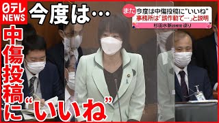 【杉田政務官】中傷投稿「LGBT以上に気持ちが悪い」に“いいね”  政務官就任後に…