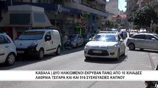 Μαζικές συλλήψεις για παράνομη οπλοκατοχή σε Καβάλα, Έβρο και Ξάνθη