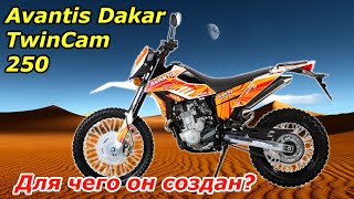 Что за зверь? Avantis Dakar 250 TwinCam 2021г. Обзор и первый запуск!