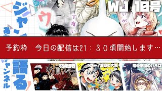 ジャンプ全作品、語る奴～パセリ食えよ～【アニメ・漫画感想】