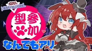 【#参加型】負けたら乾杯！何でも来い！遊戯王マスターデュエル【黒橋西菜/Vtuber】