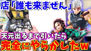 【一番くじ】鬼滅の刃くじ復活！宇髄天元引くまで挑んだらやらかした……