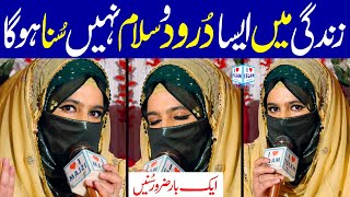 Allah humma sallay ala || Hafiza Rasti Sultana || Darood Sharif || Naat Sharif || i Love islam