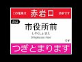 【全区間走行音】豊橋鉄道 モ780形 東田本線（駅前→赤岩口）