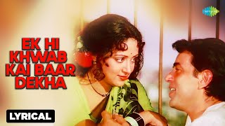 Ek Hi Khwab Kai Baar Dekha | Hema Malini Songs | R.D Burman |  Gulzar | Lyrical | Ghazal Old