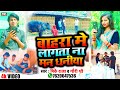 बाहरा में लागता ना मन धनिया - New Bhojpuri Song | Bahra Me Lagata Na Man Dhaniya -PK Raja,Gauri Shri