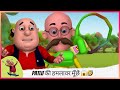 Patlu की हमलावर मूँछें 😱🤣 | Motu Patlu | मोटू पतलू