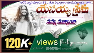 Yesayya Prema nannu marchindi | Bro JosephGunturu | BethesdaChurch| Danuen Music 🎶| Aag Team Works