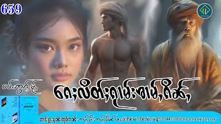 ၵေႈလိတ်ႈၵႂၢမ်းၶၢမ်ႇၵိၼ်ႇ|ပိၼ်ႇသွၼ်လႅင်း