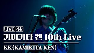 KK(KEN KAMIKITA)│2024│10th Anniversary Live in Seoul