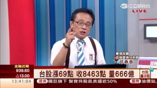 邱鼎泰-0527 台股漲69點 收8463點 量666億∣台股鑫攻略∣三立財經台CH88