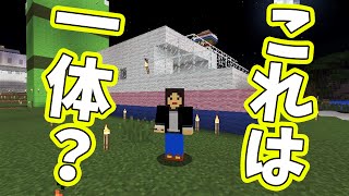 【マインクラフト】なかじぃ。のマイクラ part56 これは一体！？